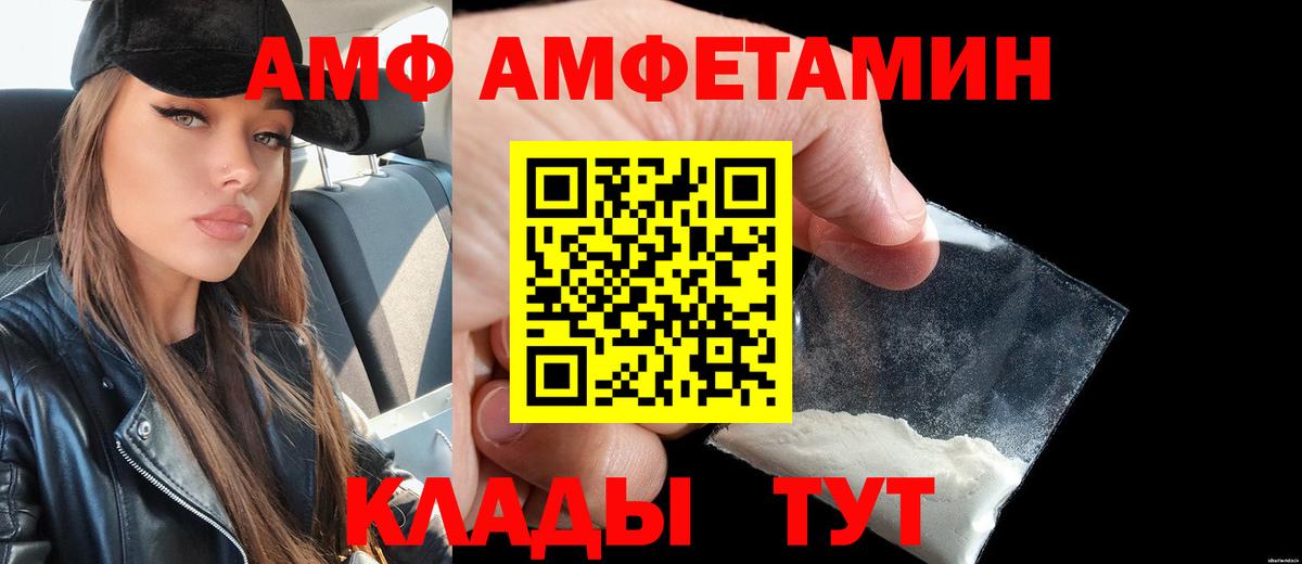 АМФ  Вход с VPN  Балтийск  Амфетамин Розовый 