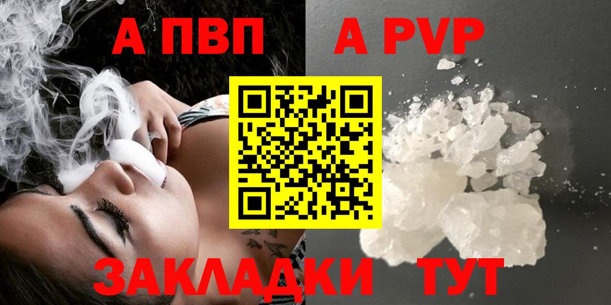 Балтийск  A-PVP Crystall  A-PVP  Alpha-PVP VHQ  Alfa_PVP СК  Вход с VPN 