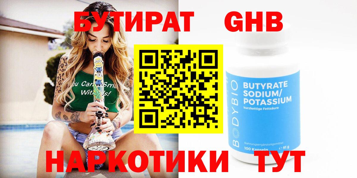 Балтийск  Бутират Butirat  БУТИРАТ  Вход с VPN 