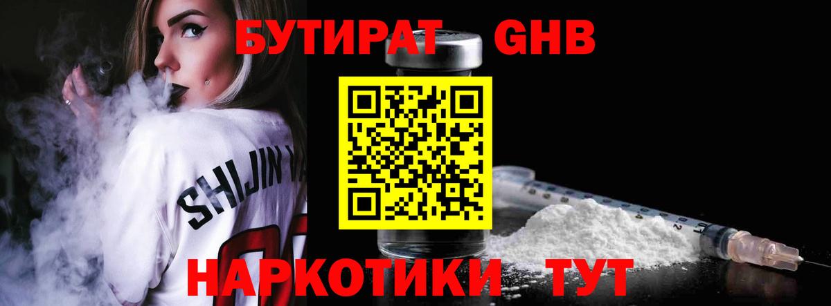 Бутират жидкий экстази Балтийск
