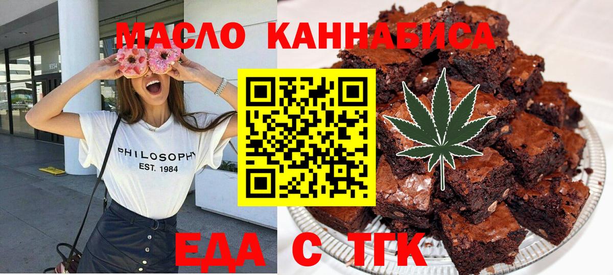 Печенье с ТГК марихуана  Вход с VPN  Балтийск 