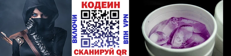 Codein напиток Lean (лин)  как найти наркотики  Балтийск 