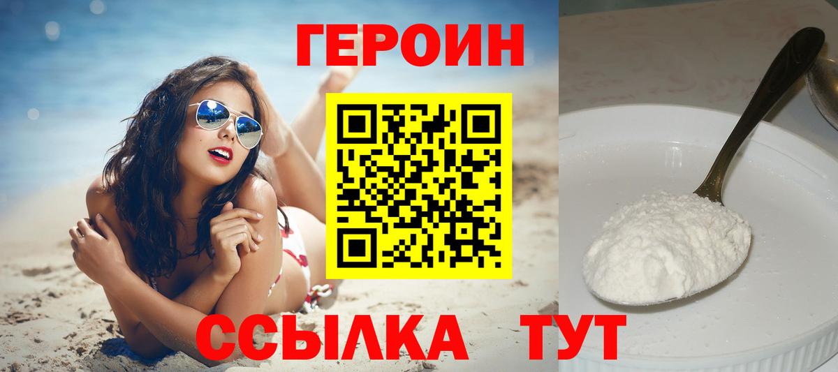 Героин Heroin  Героин  Балтийск  Вход с VPN 