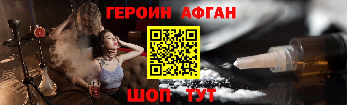 ГЕРОИН Афган Балтийск