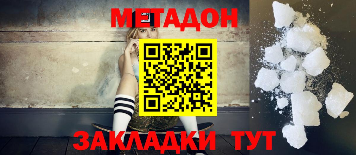 Балтийск  Метадон VHQ  Вход с VPN  МЕТАДОН methadone 