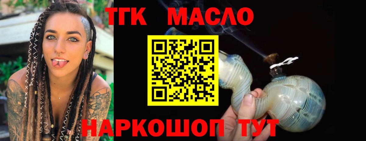 ТГК жижа Балтийск