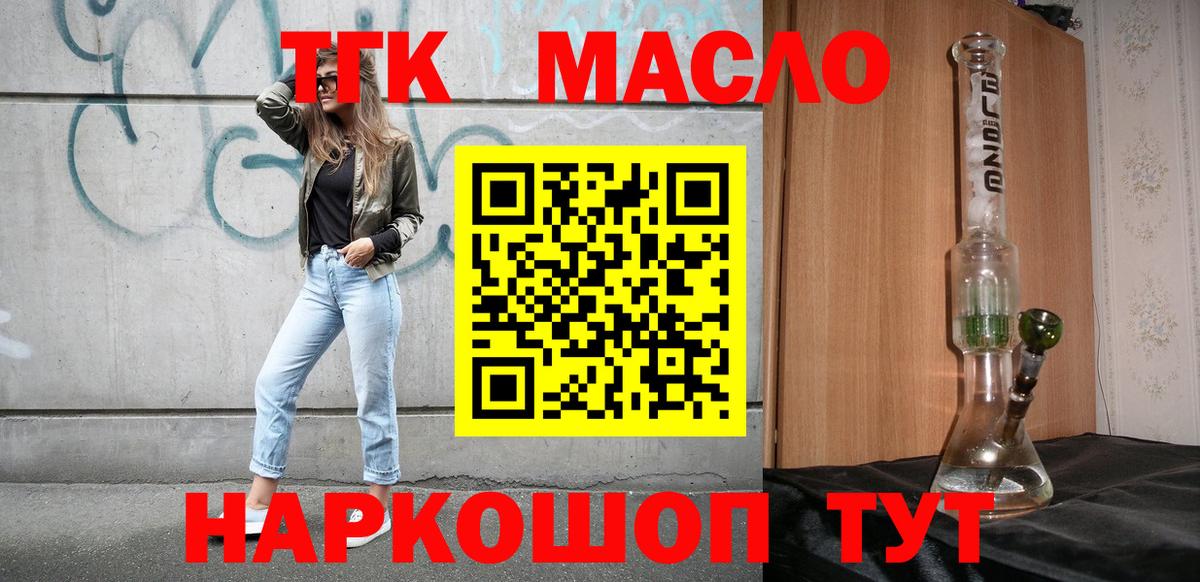 Дистиллят ТГК гашишное масло  Вход с VPN  Балтийск 